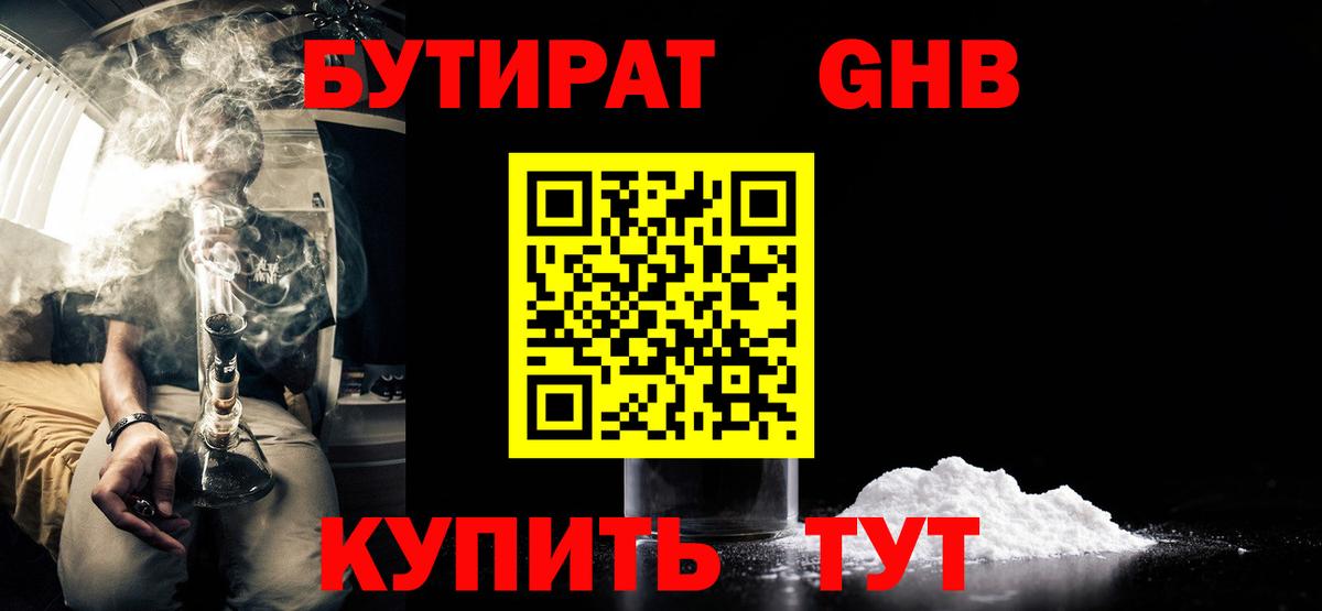 БУТИРАТ буратино Старая Купавна