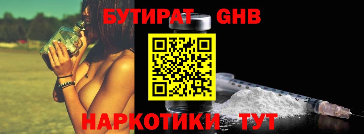 Бутират оксана  Вход с VPN  Старая Купавна 