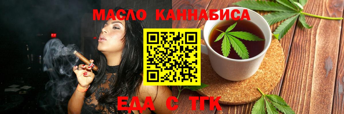 Еда ТГК марихуана Старая Купавна