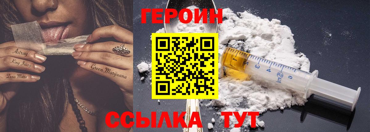 Героин Heroin Старая Купавна